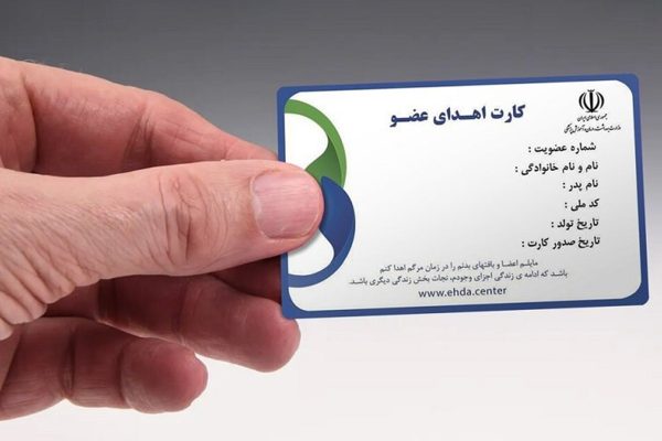کارت اهدای عضو چیست