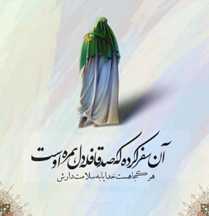 صدقه و ارتباط آن با امام زمان(عج)