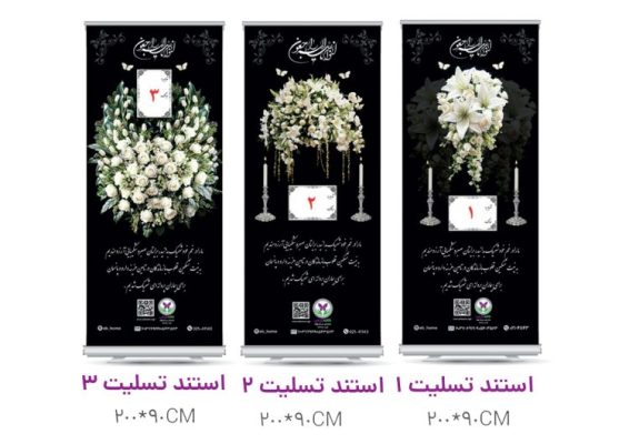 برای عرض تسلیت چی ببریم؟