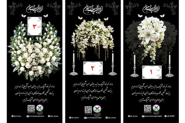 چگونه متن مناسب برای استند تسلیت بنویسیم؟