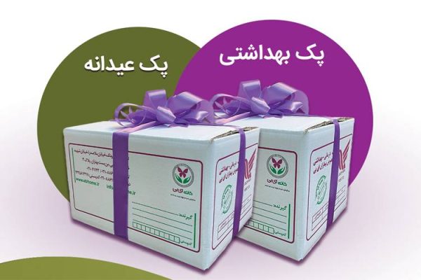 بسته بندی اقلام مورد نیاز بیماران پروانه ای