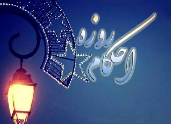 احکام روزه نگرفتن عمدی