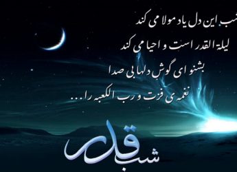 آیا شب قدر غسل دارد