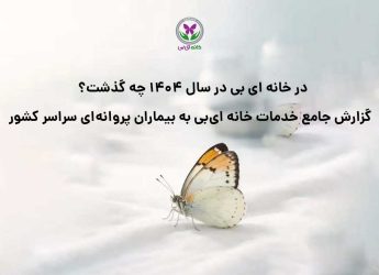 گزارش خدمات جامع 1404