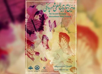 دومین جشنواره بین المللی شعر پروانگی
