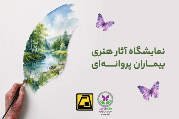 برگزاری نمایشگاه پرواز رنگها در ایستگاه مترو امام خمینی(ره)